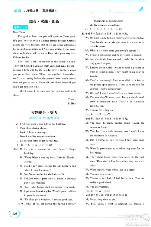 广西师范大学出版社2024年秋新课程学习与测评同步学习八年级英语上册外研版答案 广西师范大学出版社2024年秋新课程学习与测评同步学习八年级英语上册外研版答案