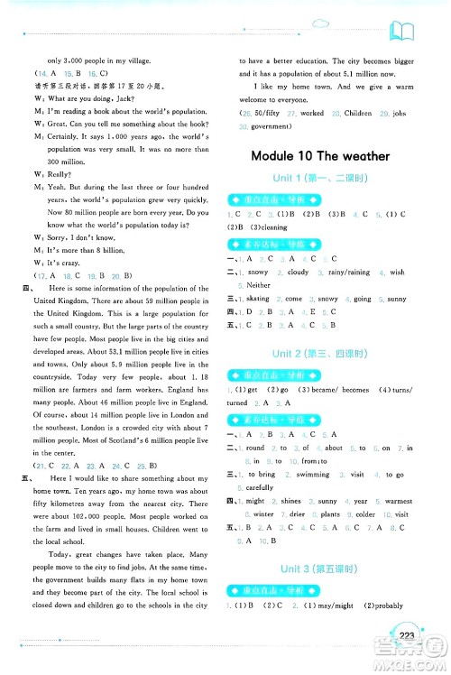广西师范大学出版社2024年秋新课程学习与测评同步学习八年级英语上册外研版答案 广西师范大学出版社2024年秋新课程学习与测评同步学习八年级英语上册外研版答案