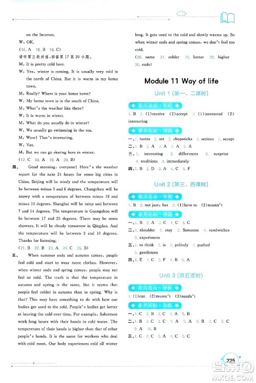 广西师范大学出版社2024年秋新课程学习与测评同步学习八年级英语上册外研版答案