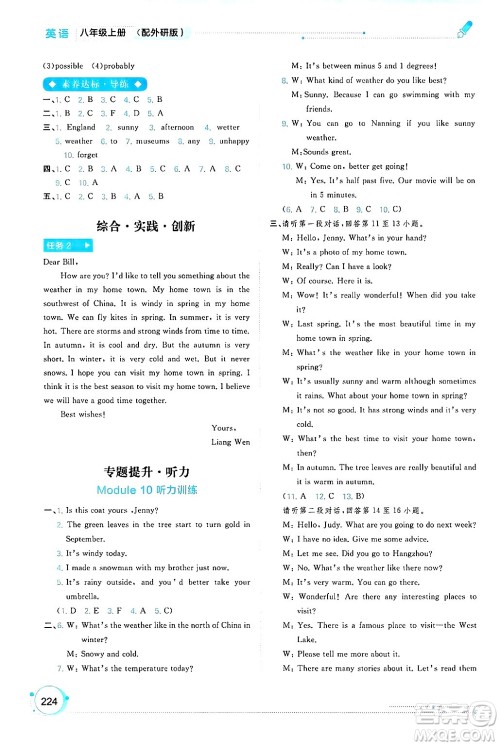 广西师范大学出版社2024年秋新课程学习与测评同步学习八年级英语上册外研版答案 广西师范大学出版社2024年秋新课程学习与测评同步学习八年级英语上册外研版答案