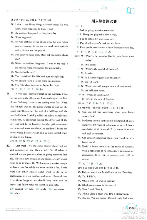 广西师范大学出版社2024年秋新课程学习与测评同步学习八年级英语上册外研版答案 广西师范大学出版社2024年秋新课程学习与测评同步学习八年级英语上册外研版答案