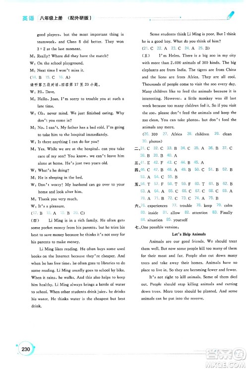 广西师范大学出版社2024年秋新课程学习与测评同步学习八年级英语上册外研版答案