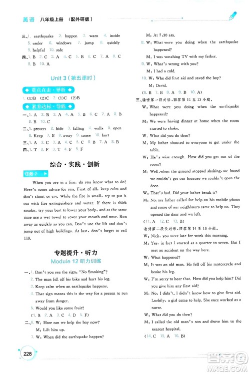 广西师范大学出版社2024年秋新课程学习与测评同步学习八年级英语上册外研版答案 广西师范大学出版社2024年秋新课程学习与测评同步学习八年级英语上册外研版答案