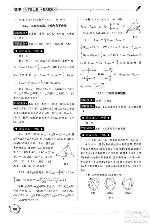 广西师范大学出版社2024年秋新课程学习与测评同步学习八年级数学上册人教版答案