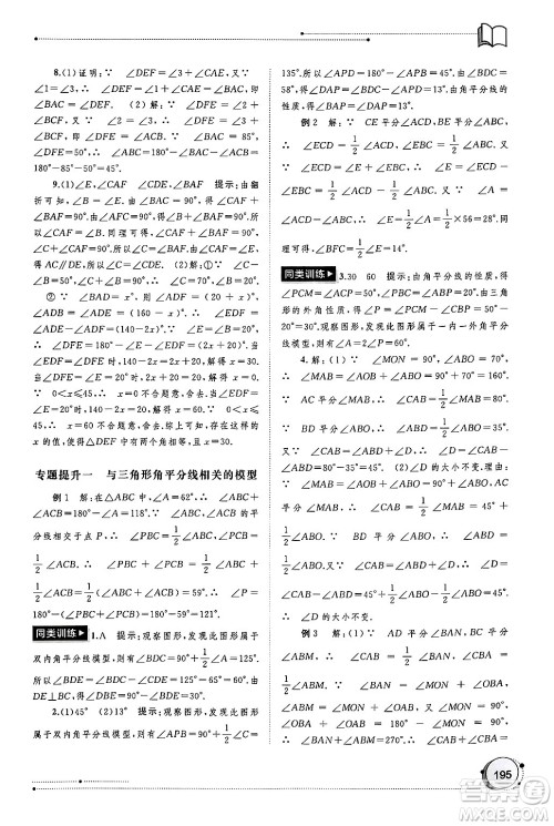 广西师范大学出版社2024年秋新课程学习与测评同步学习八年级数学上册人教版答案 广西师范大学出版社2024年秋新课程学习与测评同步学习八年级数学上册人教版答案