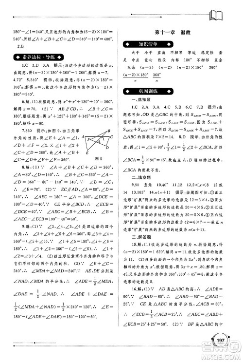 广西师范大学出版社2024年秋新课程学习与测评同步学习八年级数学上册人教版答案