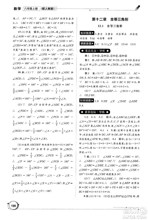 广西师范大学出版社2024年秋新课程学习与测评同步学习八年级数学上册人教版答案