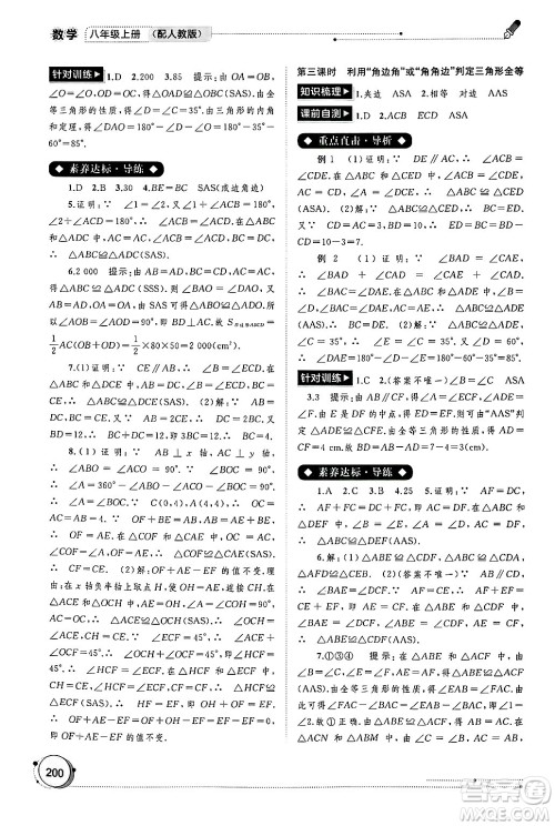 广西师范大学出版社2024年秋新课程学习与测评同步学习八年级数学上册人教版答案 广西师范大学出版社2024年秋新课程学习与测评同步学习八年级数学上册人教版答案