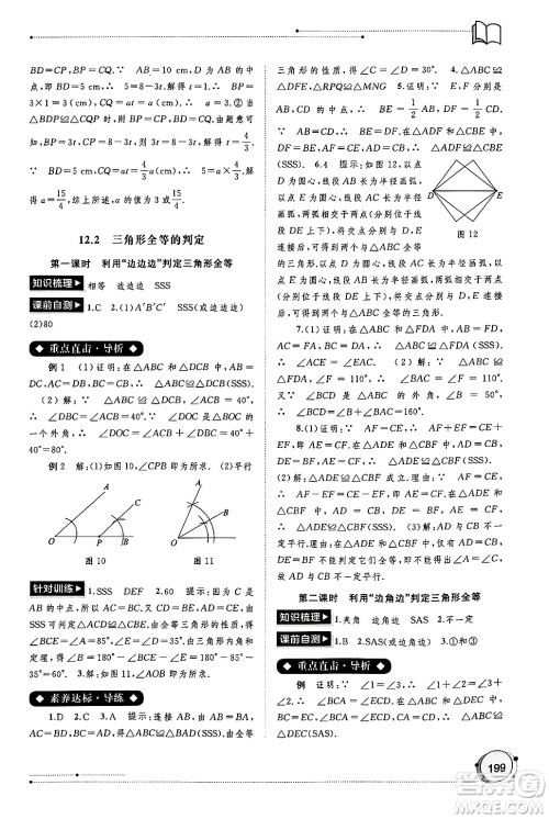 广西师范大学出版社2024年秋新课程学习与测评同步学习八年级数学上册人教版答案