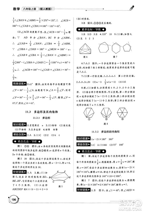 广西师范大学出版社2024年秋新课程学习与测评同步学习八年级数学上册人教版答案