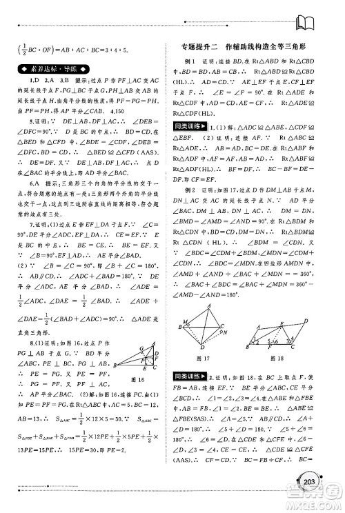 广西师范大学出版社2024年秋新课程学习与测评同步学习八年级数学上册人教版答案