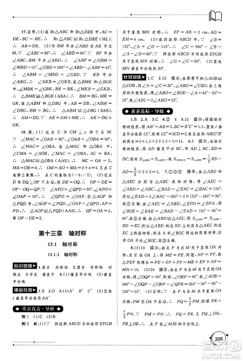 广西师范大学出版社2024年秋新课程学习与测评同步学习八年级数学上册人教版答案 广西师范大学出版社2024年秋新课程学习与测评同步学习八年级数学上册人教版答案