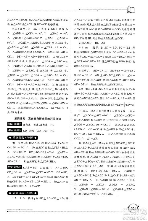 广西师范大学出版社2024年秋新课程学习与测评同步学习八年级数学上册人教版答案 广西师范大学出版社2024年秋新课程学习与测评同步学习八年级数学上册人教版答案
