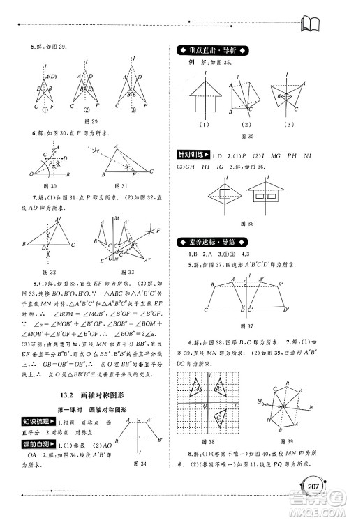 广西师范大学出版社2024年秋新课程学习与测评同步学习八年级数学上册人教版答案