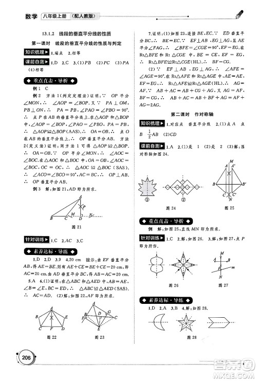 广西师范大学出版社2024年秋新课程学习与测评同步学习八年级数学上册人教版答案