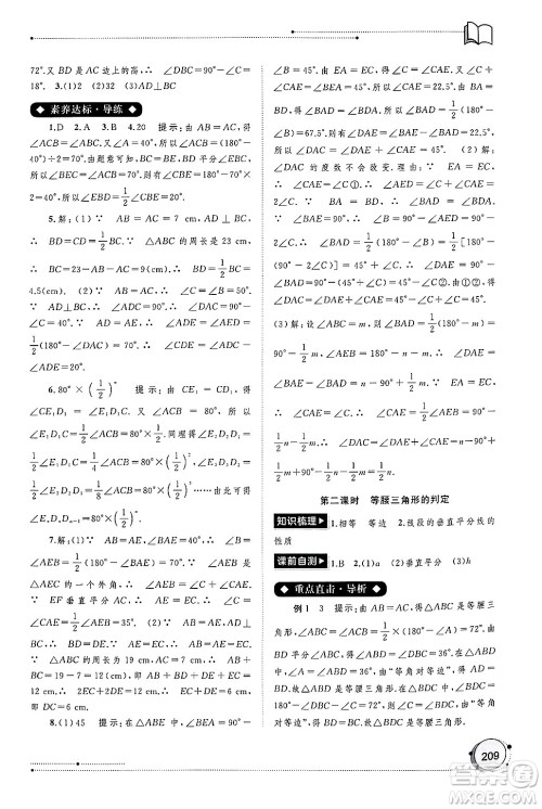 广西师范大学出版社2024年秋新课程学习与测评同步学习八年级数学上册人教版答案