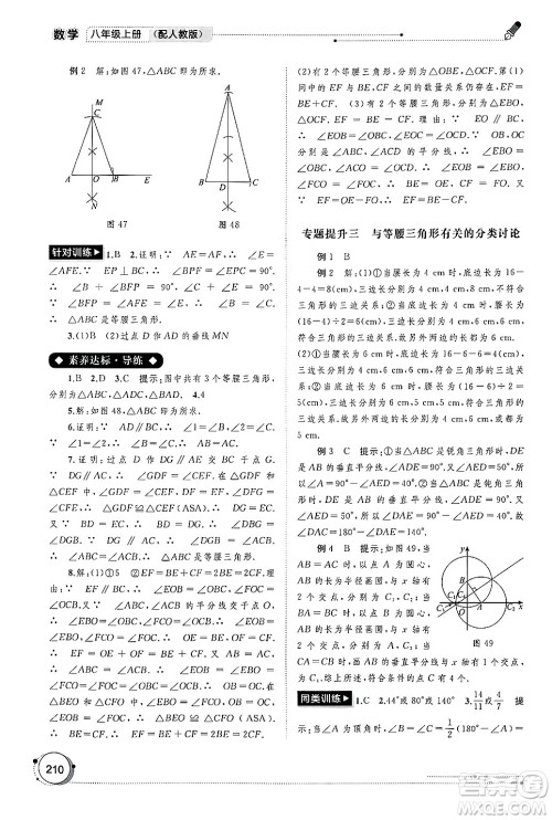 广西师范大学出版社2024年秋新课程学习与测评同步学习八年级数学上册人教版答案