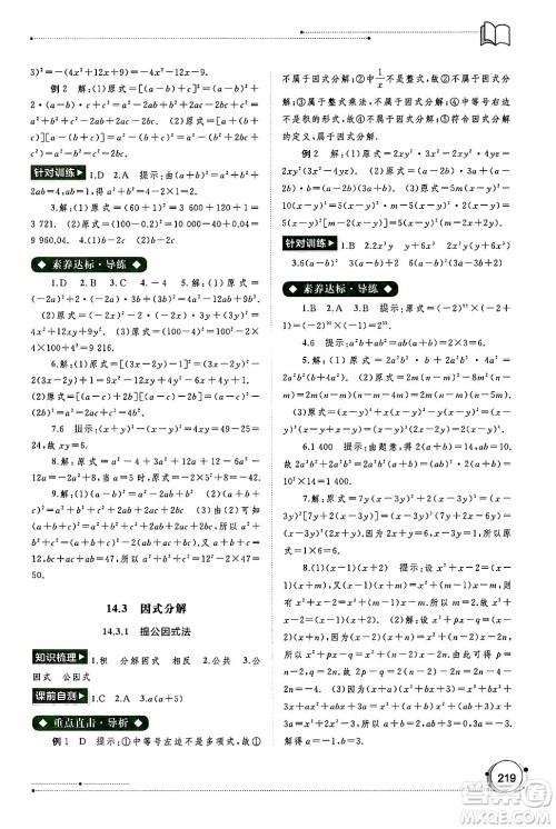 广西师范大学出版社2024年秋新课程学习与测评同步学习八年级数学上册人教版答案 广西师范大学出版社2024年秋新课程学习与测评同步学习八年级数学上册人教版答案