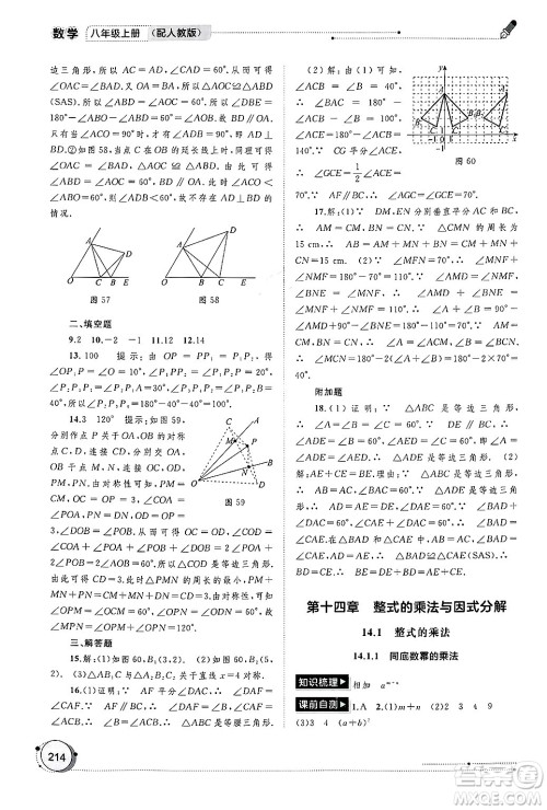 广西师范大学出版社2024年秋新课程学习与测评同步学习八年级数学上册人教版答案