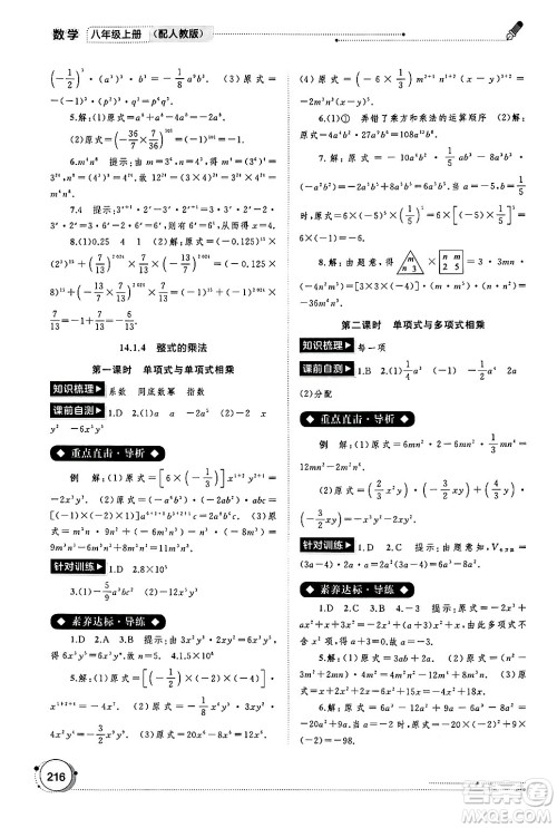 广西师范大学出版社2024年秋新课程学习与测评同步学习八年级数学上册人教版答案