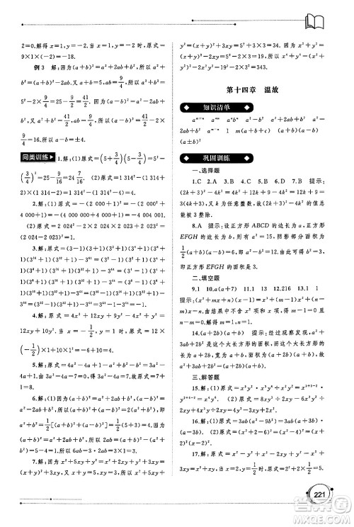 广西师范大学出版社2024年秋新课程学习与测评同步学习八年级数学上册人教版答案