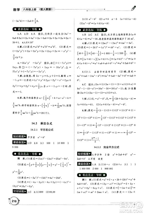 广西师范大学出版社2024年秋新课程学习与测评同步学习八年级数学上册人教版答案 广西师范大学出版社2024年秋新课程学习与测评同步学习八年级数学上册人教版答案