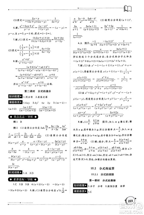 广西师范大学出版社2024年秋新课程学习与测评同步学习八年级数学上册人教版答案