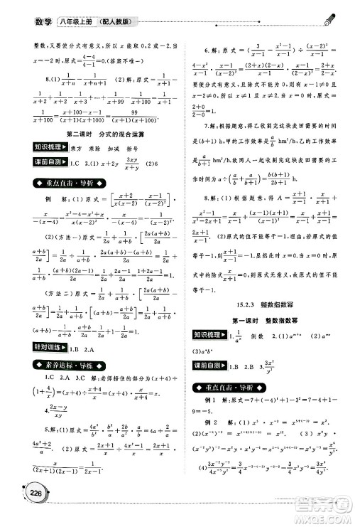 广西师范大学出版社2024年秋新课程学习与测评同步学习八年级数学上册人教版答案