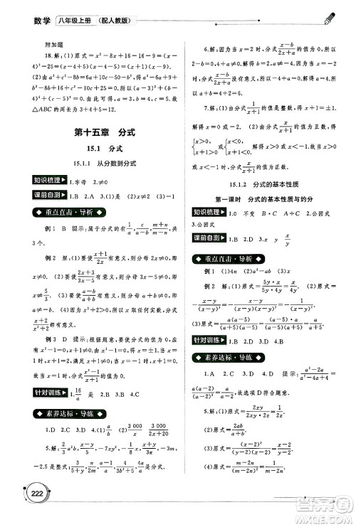 广西师范大学出版社2024年秋新课程学习与测评同步学习八年级数学上册人教版答案 广西师范大学出版社2024年秋新课程学习与测评同步学习八年级数学上册人教版答案