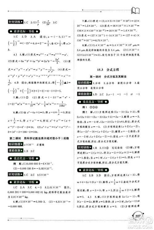 广西师范大学出版社2024年秋新课程学习与测评同步学习八年级数学上册人教版答案