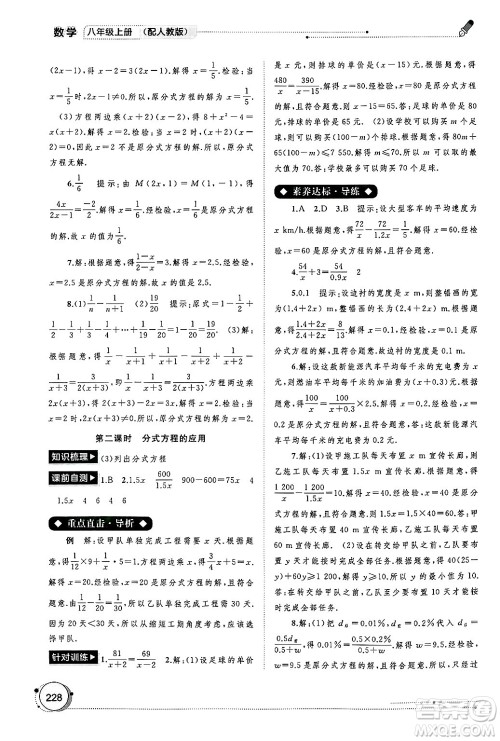 广西师范大学出版社2024年秋新课程学习与测评同步学习八年级数学上册人教版答案
