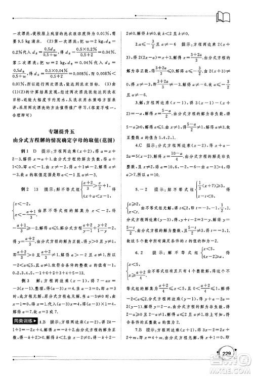 广西师范大学出版社2024年秋新课程学习与测评同步学习八年级数学上册人教版答案 广西师范大学出版社2024年秋新课程学习与测评同步学习八年级数学上册人教版答案