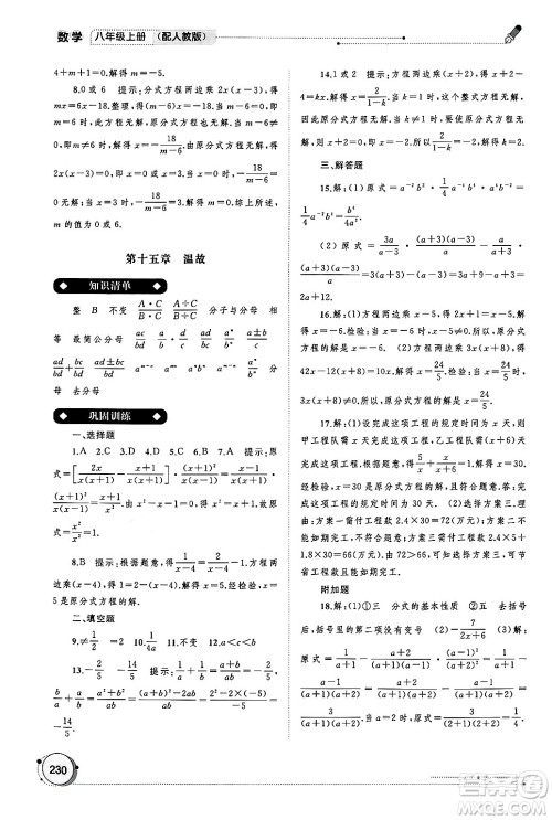 广西师范大学出版社2024年秋新课程学习与测评同步学习八年级数学上册人教版答案