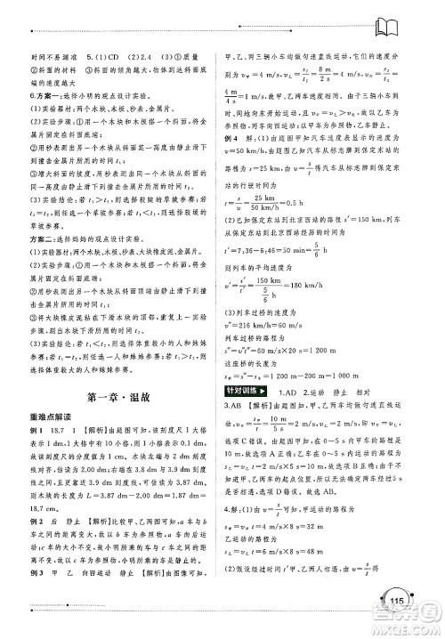 广西师范大学出版社2024年秋新课程学习与测评同步学习八年级物理上册人教版答案 广西师范大学出版社2024年秋新课程学习与测评同步学习八年级物理上册人教版答案