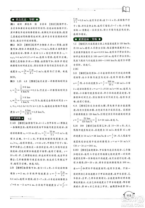 广西师范大学出版社2024年秋新课程学习与测评同步学习八年级物理上册人教版答案 广西师范大学出版社2024年秋新课程学习与测评同步学习八年级物理上册人教版答案