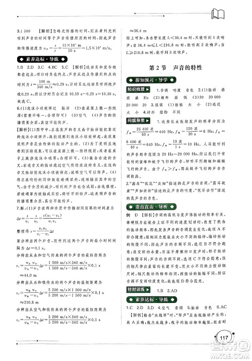 广西师范大学出版社2024年秋新课程学习与测评同步学习八年级物理上册人教版答案 广西师范大学出版社2024年秋新课程学习与测评同步学习八年级物理上册人教版答案