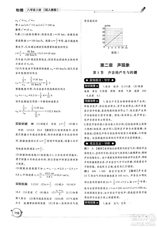 广西师范大学出版社2024年秋新课程学习与测评同步学习八年级物理上册人教版答案 广西师范大学出版社2024年秋新课程学习与测评同步学习八年级物理上册人教版答案