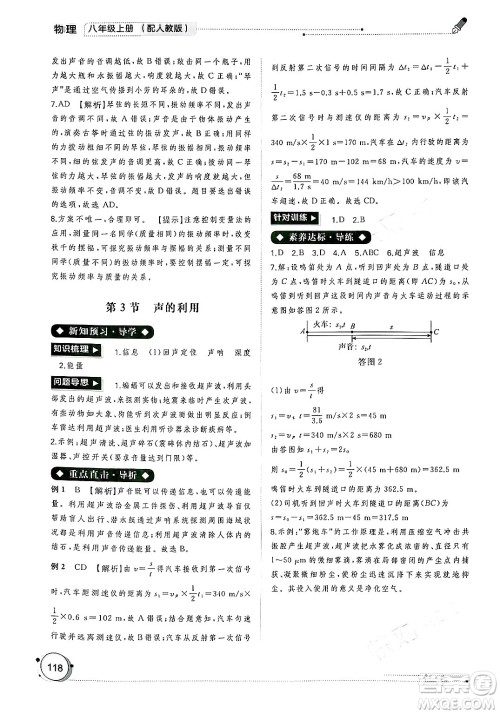 广西师范大学出版社2024年秋新课程学习与测评同步学习八年级物理上册人教版答案 广西师范大学出版社2024年秋新课程学习与测评同步学习八年级物理上册人教版答案
