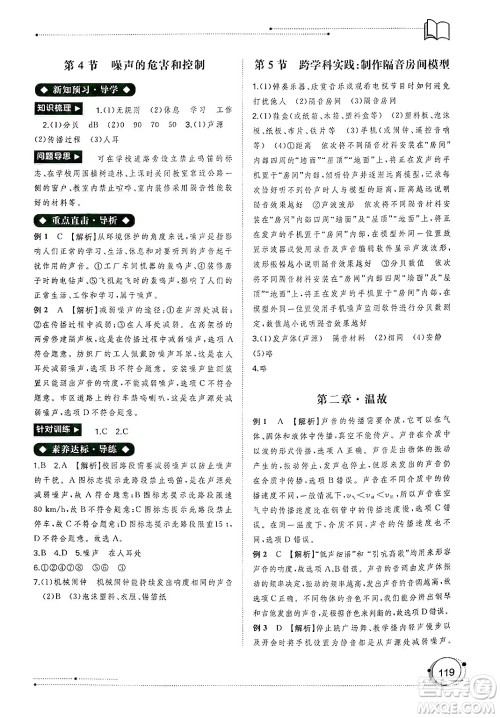 广西师范大学出版社2024年秋新课程学习与测评同步学习八年级物理上册人教版答案 广西师范大学出版社2024年秋新课程学习与测评同步学习八年级物理上册人教版答案