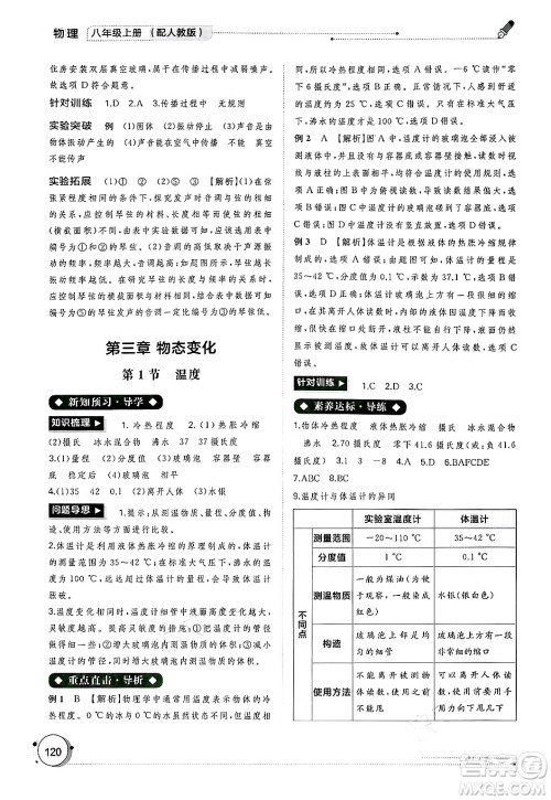 广西师范大学出版社2024年秋新课程学习与测评同步学习八年级物理上册人教版答案 广西师范大学出版社2024年秋新课程学习与测评同步学习八年级物理上册人教版答案