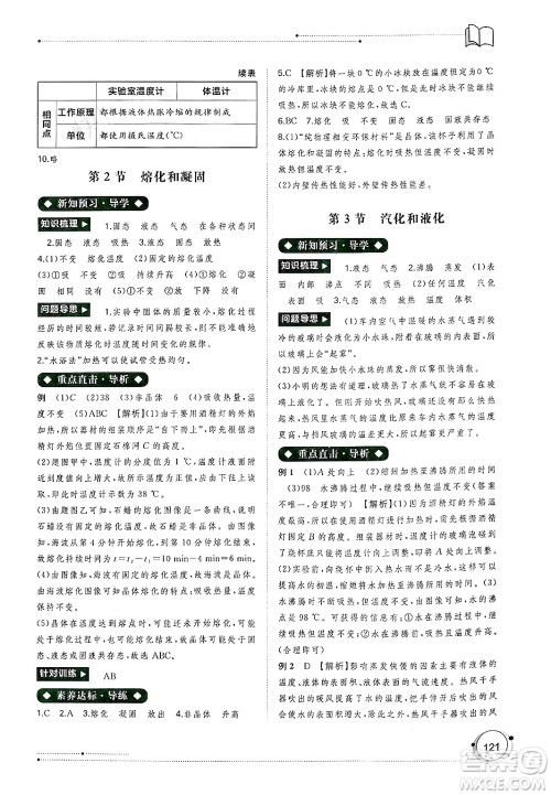 广西师范大学出版社2024年秋新课程学习与测评同步学习八年级物理上册人教版答案 广西师范大学出版社2024年秋新课程学习与测评同步学习八年级物理上册人教版答案