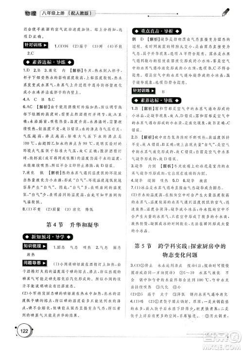 广西师范大学出版社2024年秋新课程学习与测评同步学习八年级物理上册人教版答案 广西师范大学出版社2024年秋新课程学习与测评同步学习八年级物理上册人教版答案