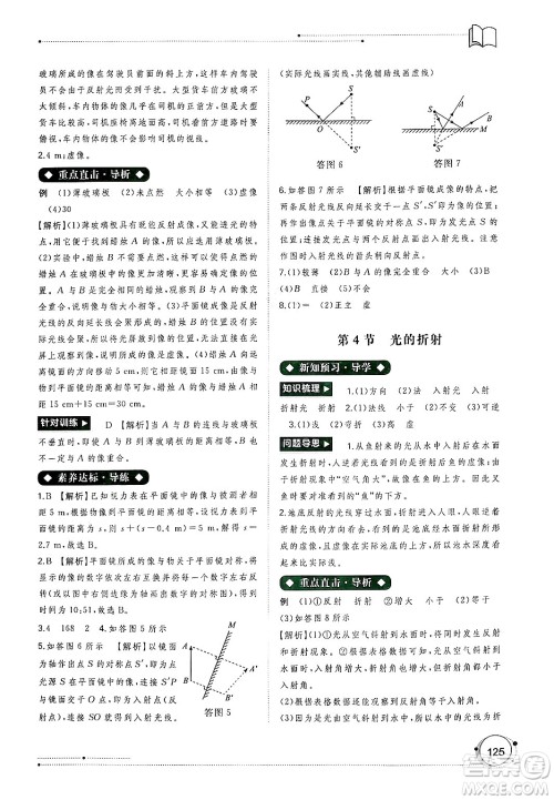 广西师范大学出版社2024年秋新课程学习与测评同步学习八年级物理上册人教版答案 广西师范大学出版社2024年秋新课程学习与测评同步学习八年级物理上册人教版答案