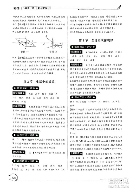 广西师范大学出版社2024年秋新课程学习与测评同步学习八年级物理上册人教版答案 广西师范大学出版社2024年秋新课程学习与测评同步学习八年级物理上册人教版答案