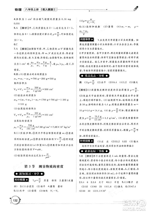 广西师范大学出版社2024年秋新课程学习与测评同步学习八年级物理上册人教版答案 广西师范大学出版社2024年秋新课程学习与测评同步学习八年级物理上册人教版答案