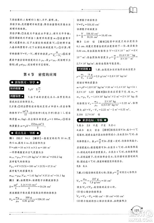 广西师范大学出版社2024年秋新课程学习与测评同步学习八年级物理上册人教版答案 广西师范大学出版社2024年秋新课程学习与测评同步学习八年级物理上册人教版答案