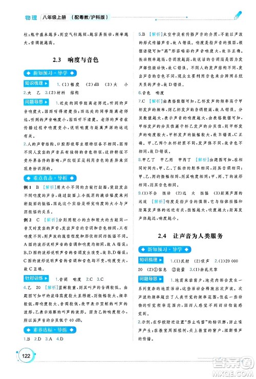 广西师范大学出版社2024年秋新课程学习与测评同步学习八年级物理上册沪粤版答案