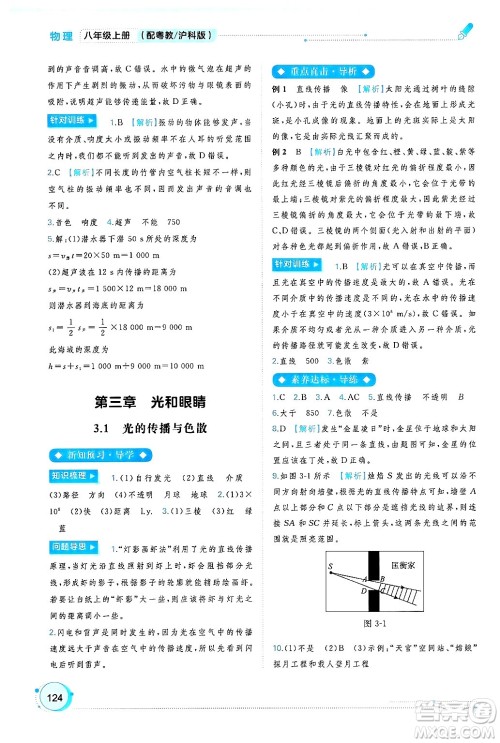 广西师范大学出版社2024年秋新课程学习与测评同步学习八年级物理上册沪粤版答案