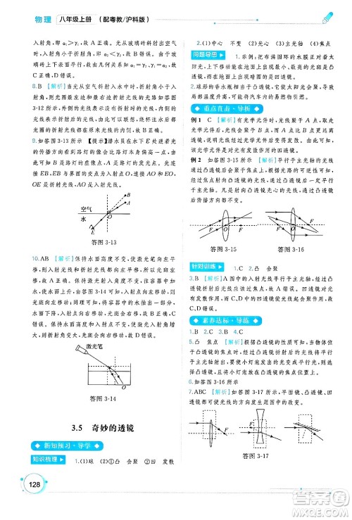 广西师范大学出版社2024年秋新课程学习与测评同步学习八年级物理上册沪粤版答案