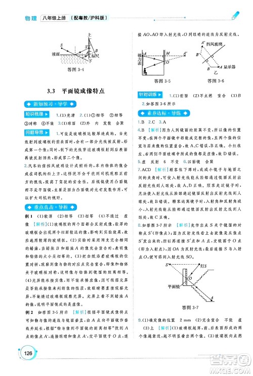 广西师范大学出版社2024年秋新课程学习与测评同步学习八年级物理上册沪粤版答案